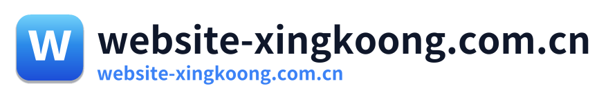 website-xingkoong.com.cn